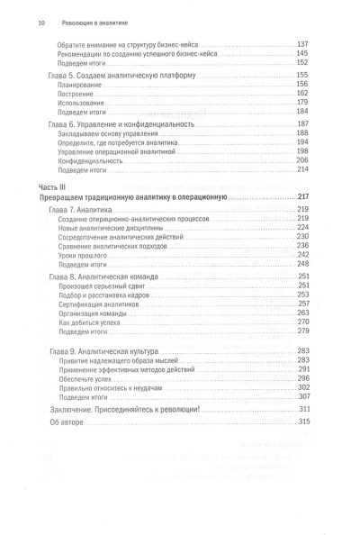 Революция в аналитике Как в эпоху Big Data улучшить ваш бизнес… (Фрэнкс)