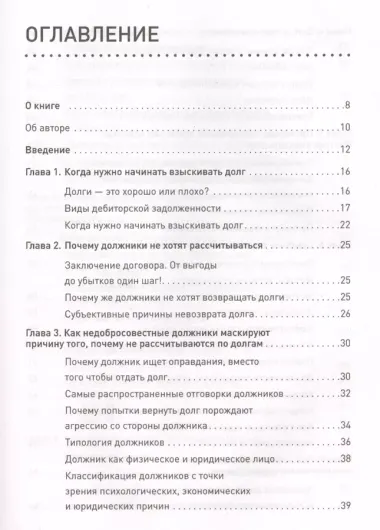 Кредиторы vs дебиторы. Антикризисное управление долгами