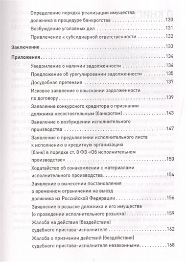 Кредиторы vs дебиторы. Антикризисное управление долгами