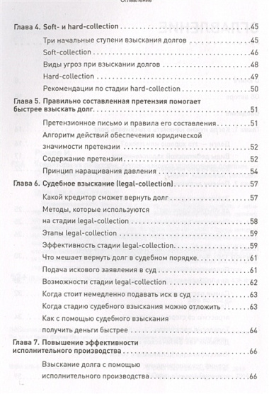 Кредиторы vs дебиторы. Антикризисное управление долгами