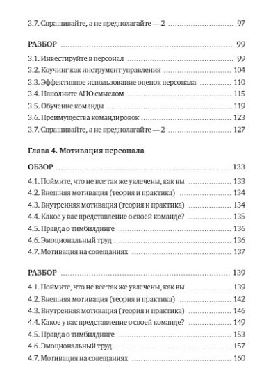 Как стать отличным руководителем. Рабочая тетрадь для развития ключевых навыков