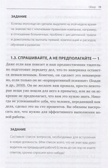 Как стать отличным руководителем. Рабочая тетрадь для развития ключевых навыков