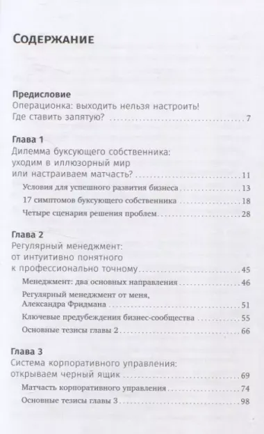 Бизнес как часы: Руководство по настройке операционки