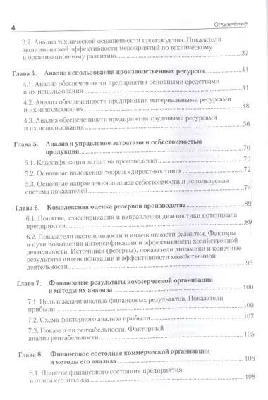 Комплексный экономический анализ деятельности предприятия. Учебное пособие