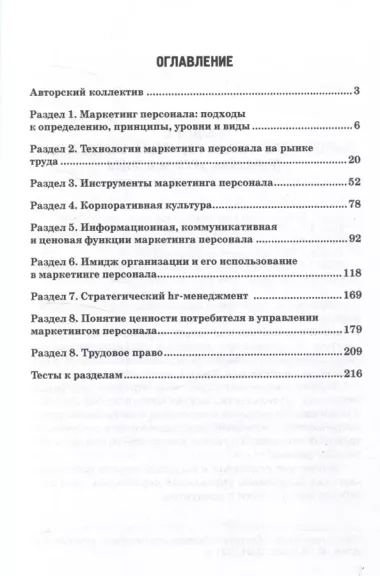 Маркетинг персонала. Практикум: Учебное пособие