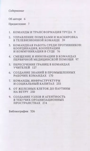 От команд к узлам. Теоретико-деятельностные исследования сотрудничества и обучения в процессе труда