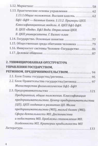 Целевое управление государством, регионом, предпринимательством. Цели-Средства. Потребности. Власть