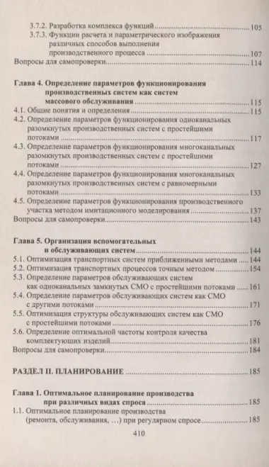 Организация планирование и управление предприятием