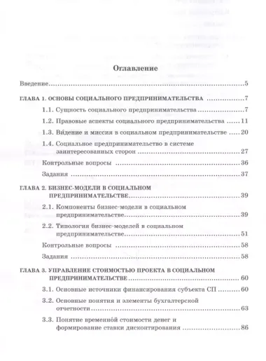 Управление проектами в области социального предпринимательства: учебное пособие