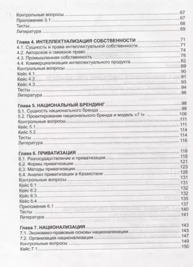 Управление собственностью. Учебное пособие