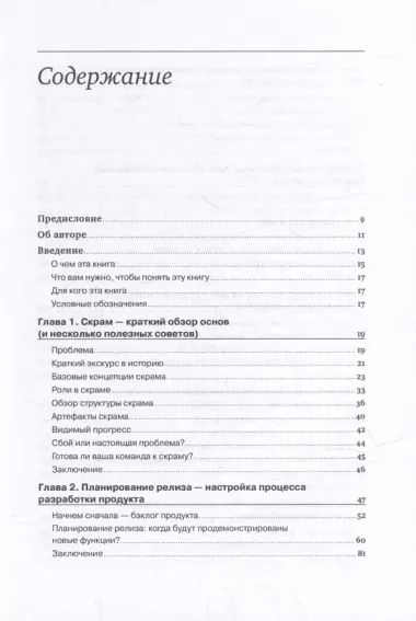 Руководство профессионального скрам-мастера: Практические советы по внедрению аджайл-подходов