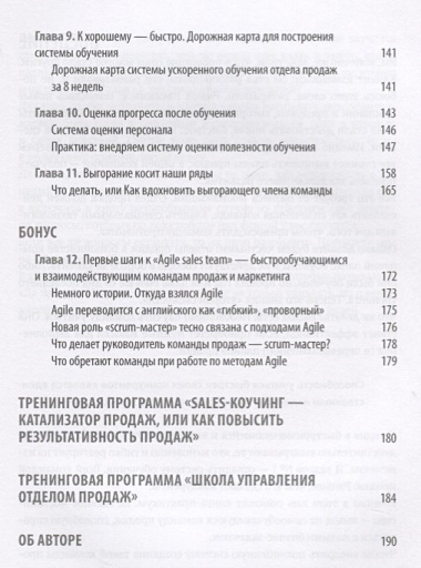 Спецнавыки РОПа Как научить команду продавать быстрее и больше… (Малильо)