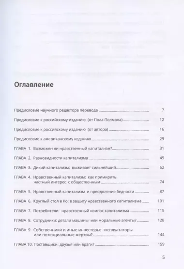 Нравственный капитализм: частный интерес на службе обществу