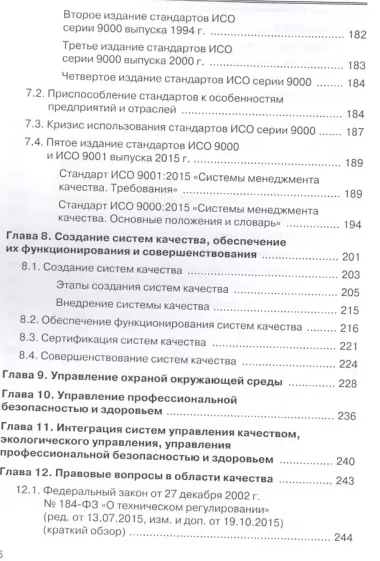 Управление качеством Основы теории и практики Учеб.пособие (7 изд.) (м) Огвоздин