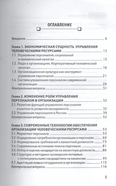 Управление персоналом: учеб пособие