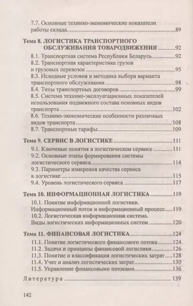 Логистика. Ответы на экзаменационные вопросы.