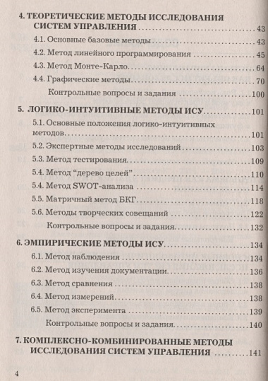 Исследование систем управления: Учебник