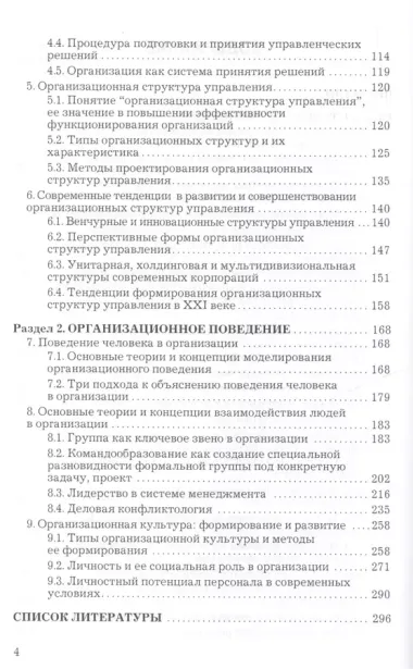 Теория менеджмента: Учебник для бакалавров