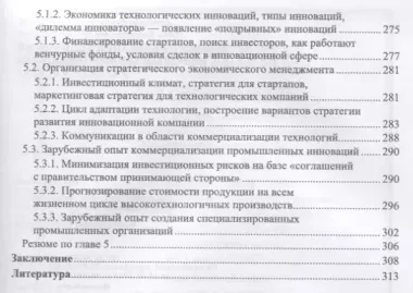 Коммерциализация технологий и промышленные инновации. Учебное пособие