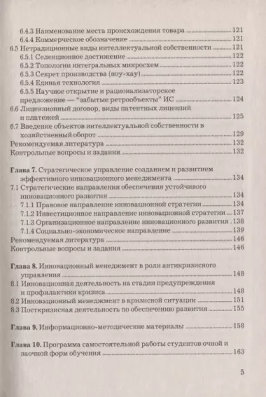 Инновационный менеджмент: Учебник для бакалавров