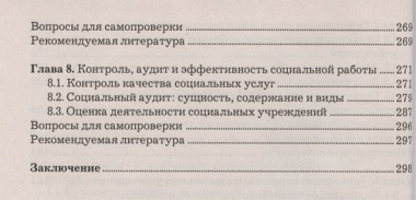 Управление в социальной работе: Учебник для бакалавров