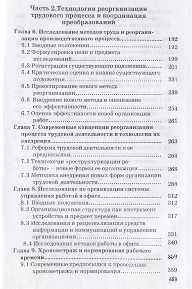 Решение проблем в управлении. Принятие решений и организация работ./ Перев. с польск.