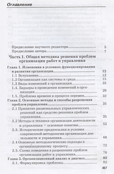 Решение проблем в управлении. Принятие решений и организация работ./ Перев. с польск.