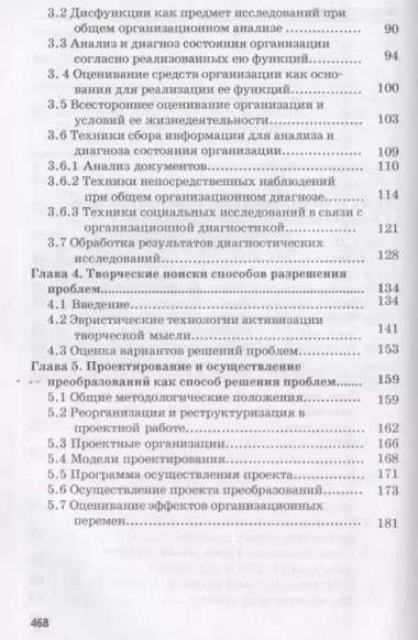 Решение проблем в управлении. Принятие решений и организация работ./ Перев. с польск.