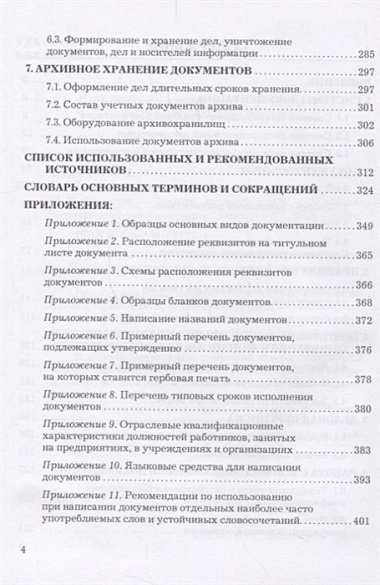 Делопроизводство: Учебно-справочное пособие, 9-е изд., перераб. и доп.