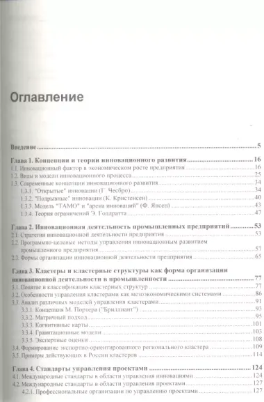 Методы и инструменты управления инновационным развитием промышленных предприятий