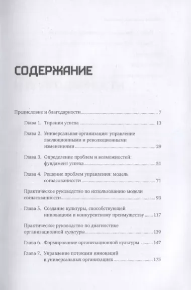 Победить с помощью инноваций. Практическое руководство по изменению и обновлению организации