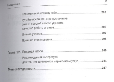 Продавая незримое: Руководство по современному маркетингу услуг