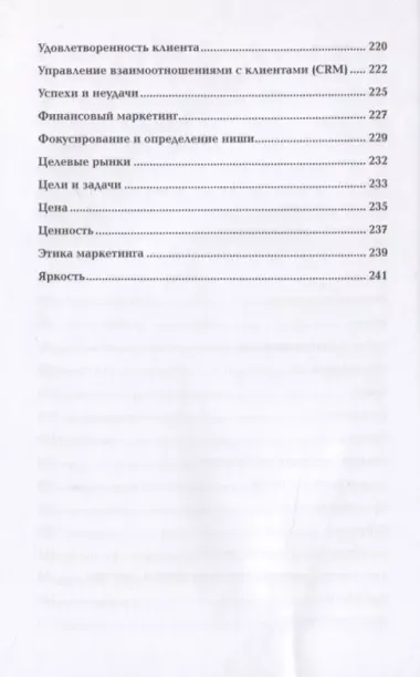 Маркетинг от А до Я. 80 концепций, которые должен знать каждый менеджер