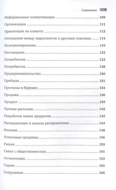 Маркетинг от А до Я: 80 концепций, которые должен знать каждый менеджер