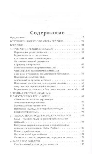 Третья цифровая война: энергетика и редкие металлы