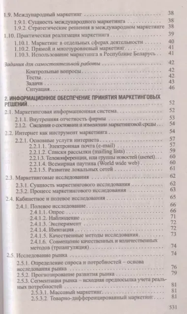 Маркетинг : учебник / 6-е изд., испр.