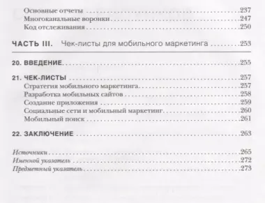 Мобильный маркетинг. Мобильные технологии - революция в маркетинге, коммуникациях и рекламе