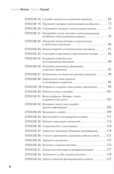 Маркетинг для дизайнеров интерьера: 57 способов привлечь клиентов