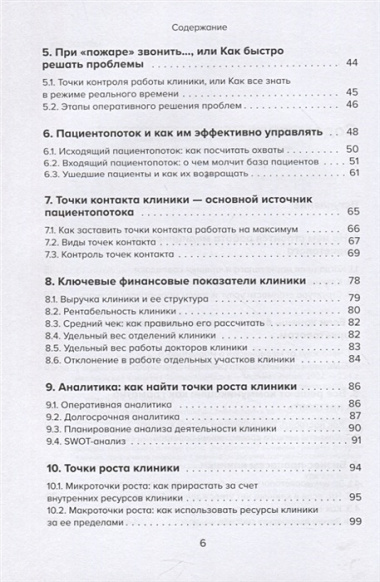 Эффективный маркетинг в медицине. Готовые решения для продвижения медицинской клиники