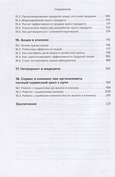 Эффективный маркетинг в медицине. Готовые решения для продвижения медицинской клиники