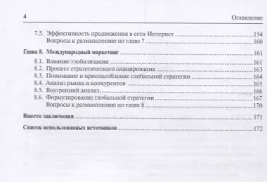 Маркетинг: новые тенденции и перспективы : Уч.пос.-2-е изд., доп