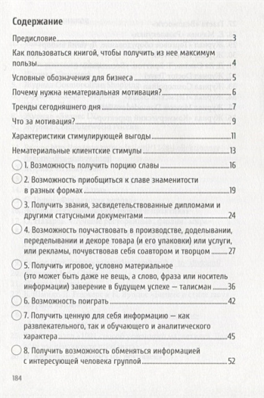 Трафик без скидок 39 приемов нематериальной мотивации покупателей (ШкУпр) Имшинецкая