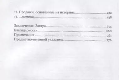 Сториномика: Маркетинг, основанный на историях, в пострекламном мире