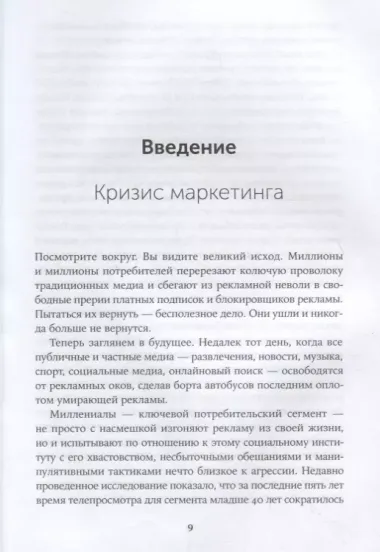 Сториномика: Маркетинг, основанный на историях, в пострекламном мире