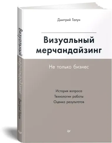 Визуальный мерчандайзинг. Не только бизнес