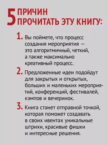 МелочиНеМелочи. 200 идей, как усилить ваше событие и победить конкурентов