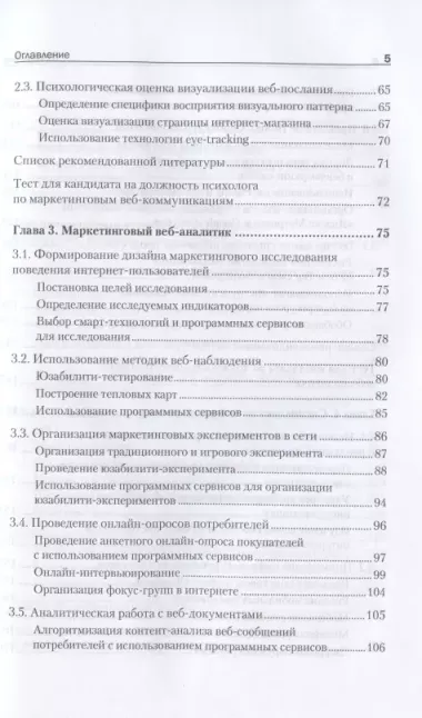 Цифровые маркетинговые коммуникации: введение в профессию. Учебник для вузов