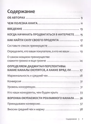 Интернет-маркетинг глазами клиента: Делаем сразу все правильно, а не сливаем бюджеты на эксперименты