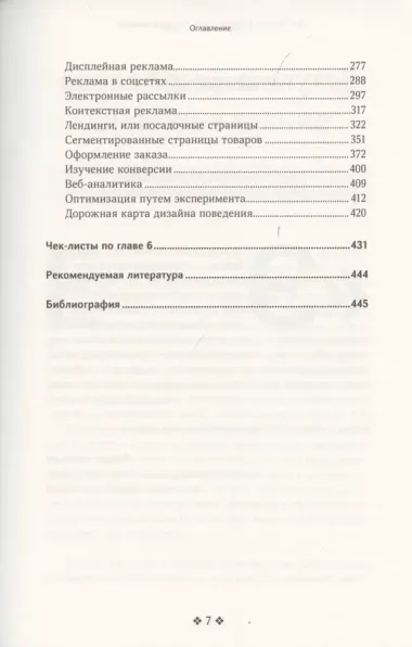 Онлайн-влияние. Как управлять поведением людей, чтобы они совершали покупки в онлайне