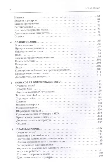 Стратегия цифрового маркетинга: интегрированный подход к онлайн-маркетингу